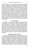 інклюзивне навчання за нозологіями дитина з порушеннями інтелектуального розвитку книга купит Ціна (цена) 34.80грн. | придбати  купити (купить) інклюзивне навчання за нозологіями дитина з порушеннями інтелектуального розвитку книга купит доставка по Украине, купить книгу, детские игрушки, компакт диски 4