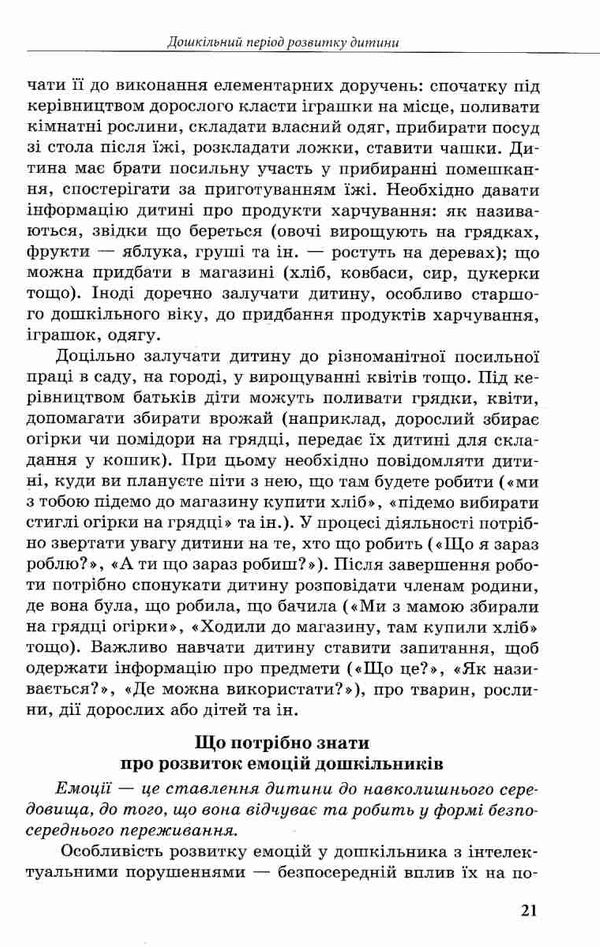 інклюзивне навчання за нозологіями дитина з порушеннями інтелектуального розвитку книга купит Ціна (цена) 34.80грн. | придбати  купити (купить) інклюзивне навчання за нозологіями дитина з порушеннями інтелектуального розвитку книга купит доставка по Украине, купить книгу, детские игрушки, компакт диски 5