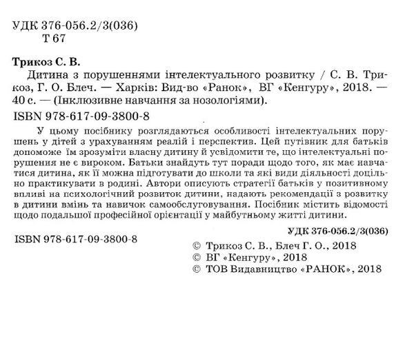 інклюзивне навчання за нозологіями дитина з порушеннями інтелектуального розвитку книга купит Ціна (цена) 34.80грн. | придбати  купити (купить) інклюзивне навчання за нозологіями дитина з порушеннями інтелектуального розвитку книга купит доставка по Украине, купить книгу, детские игрушки, компакт диски 2