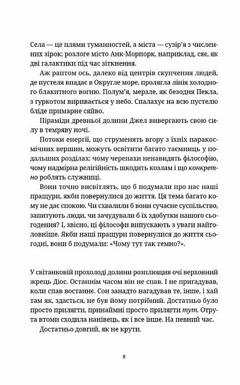 Піраміди Ціна (цена) 343.04грн. | придбати  купити (купить) Піраміди доставка по Украине, купить книгу, детские игрушки, компакт диски 2