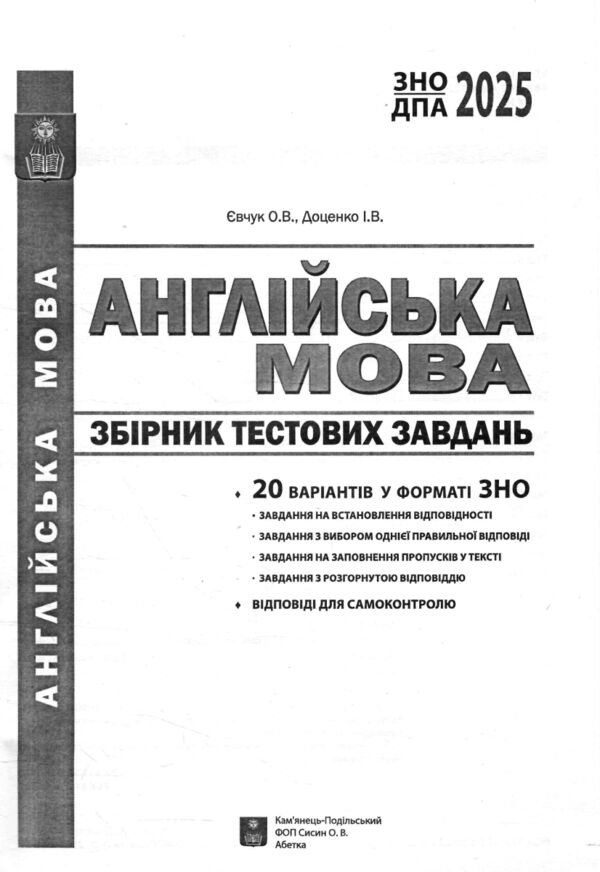 зно 2025 англійська мова збірник тестових завдань додаток зразки аудіювання Ціна (цена) 164.60грн. | придбати  купити (купить) зно 2025 англійська мова збірник тестових завдань додаток зразки аудіювання доставка по Украине, купить книгу, детские игрушки, компакт диски 1