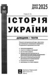 зно 2025 історія україни Гісем довідник з тестами повний повторювальний курс підготовка до зно Ціна (цена) 240.00грн. | придбати  купити (купить) зно 2025 історія україни Гісем довідник з тестами повний повторювальний курс підготовка до зно доставка по Украине, купить книгу, детские игрушки, компакт диски 1