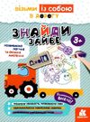 знайди зайве книга    (серія ДжоIQ) Ціна (цена) 20.90грн. | придбати  купити (купить) знайди зайве книга    (серія ДжоIQ) доставка по Украине, купить книгу, детские игрушки, компакт диски 0