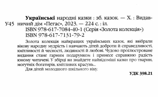 українські народні казки Ціна (цена) 318.50грн. | придбати  купити (купить) українські народні казки доставка по Украине, купить книгу, детские игрушки, компакт диски 1