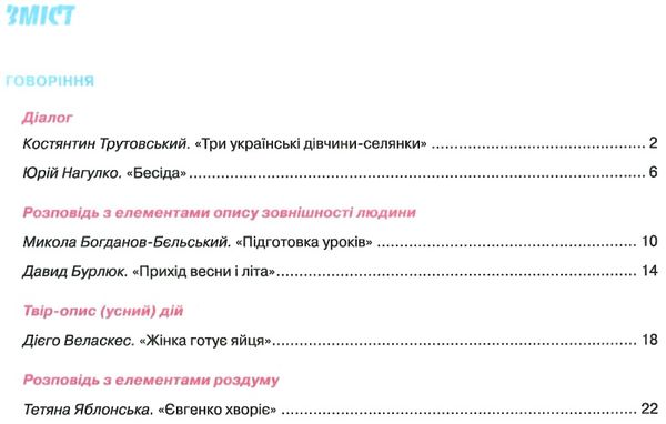 українська мова 7 клас живопис на уроках розвитку мовлення Ціна (цена) 26.25грн. | придбати  купити (купить) українська мова 7 клас живопис на уроках розвитку мовлення доставка по Украине, купить книгу, детские игрушки, компакт диски 3