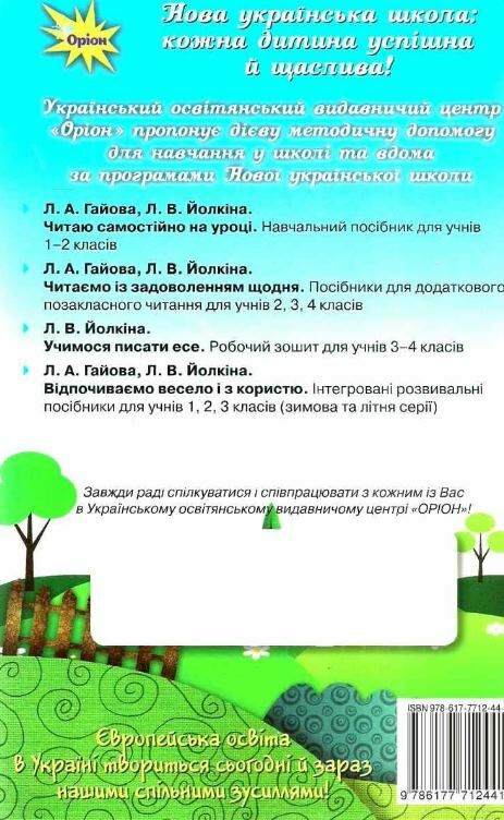 читаємо із задоволенням щодня 2 клас  НУШ нова українська школа гайова Ціна (цена) 85.00грн. | придбати  купити (купить) читаємо із задоволенням щодня 2 клас  НУШ нова українська школа гайова доставка по Украине, купить книгу, детские игрушки, компакт диски 8