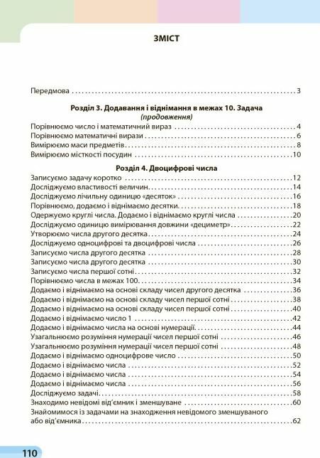 зошит з математики 1 клас навчальний зошит частина 3 із 3-х  нуш Ціна (цена) 112.50грн. | придбати  купити (купить) зошит з математики 1 клас навчальний зошит частина 3 із 3-х  нуш доставка по Украине, купить книгу, детские игрушки, компакт диски 1