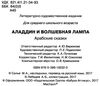 аладдин и волшебная лампа арабские сказки книга Ціна (цена) 111.10грн. | придбати  купити (купить) аладдин и волшебная лампа арабские сказки книга доставка по Украине, купить книгу, детские игрушки, компакт диски 2