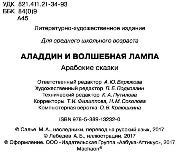 аладдин и волшебная лампа арабские сказки книга Ціна (цена) 111.10грн. | придбати  купити (купить) аладдин и волшебная лампа арабские сказки книга доставка по Украине, купить книгу, детские игрушки, компакт диски 2