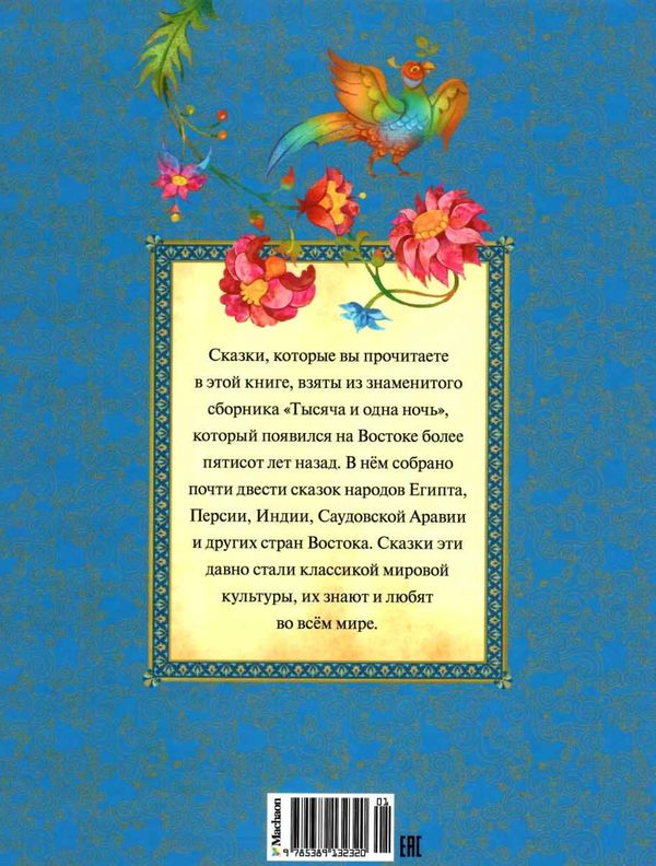 аладдин и волшебная лампа арабские сказки книга Ціна (цена) 111.10грн. | придбати  купити (купить) аладдин и волшебная лампа арабские сказки книга доставка по Украине, купить книгу, детские игрушки, компакт диски 8