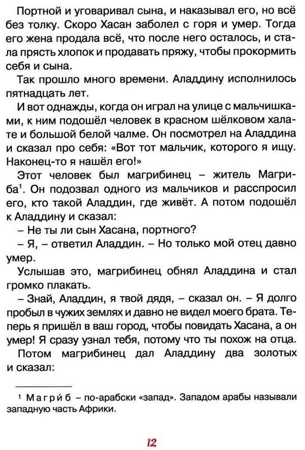 аладдин и волшебная лампа арабские сказки книга Ціна (цена) 111.10грн. | придбати  купити (купить) аладдин и волшебная лампа арабские сказки книга доставка по Украине, купить книгу, детские игрушки, компакт диски 6