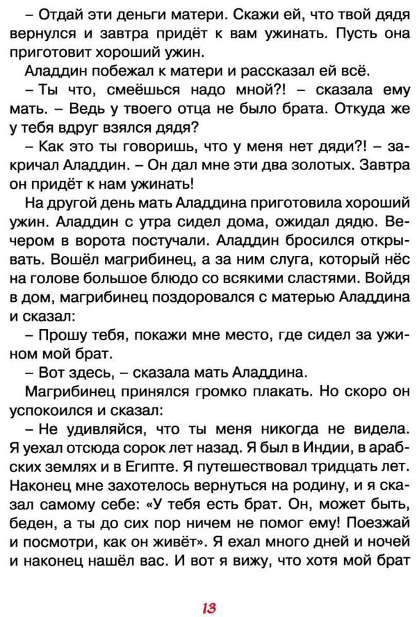 аладдин и волшебная лампа арабские сказки книга Ціна (цена) 111.10грн. | придбати  купити (купить) аладдин и волшебная лампа арабские сказки книга доставка по Украине, купить книгу, детские игрушки, компакт диски 7