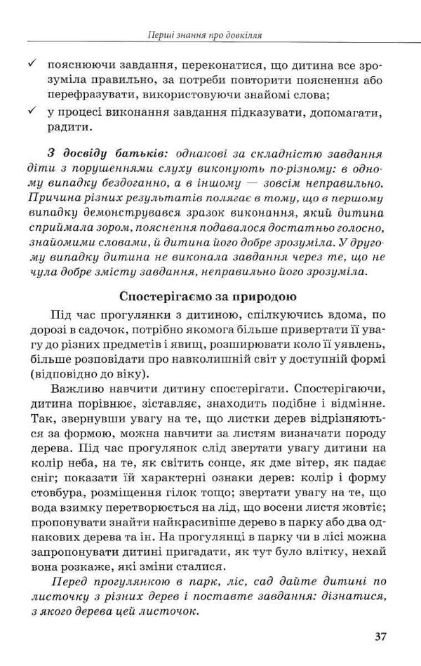 інклюзивне навчання за нозологіями дитина з порушеннями слуху книга   це Ціна (цена) 34.80грн. | придбати  купити (купить) інклюзивне навчання за нозологіями дитина з порушеннями слуху книга   це доставка по Украине, купить книгу, детские игрушки, компакт диски 5