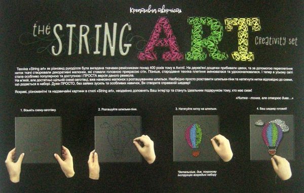 набір для творчості the string art STRA-01-06U    набор стринг арт Ціна (цена) 61.90грн. | придбати  купити (купить) набір для творчості the string art STRA-01-06U    набор стринг арт доставка по Украине, купить книгу, детские игрушки, компакт диски 2