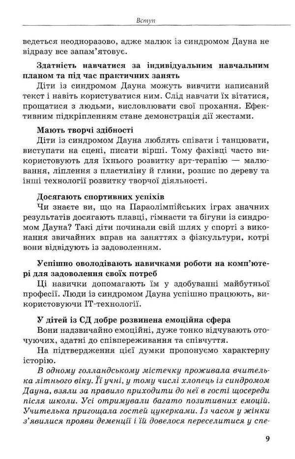 інклюзивне навчання за нозологіями дитина із синдромом дауна книга   це Ціна (цена) 34.80грн. | придбати  купити (купить) інклюзивне навчання за нозологіями дитина із синдромом дауна книга   це доставка по Украине, купить книгу, детские игрушки, компакт диски 4