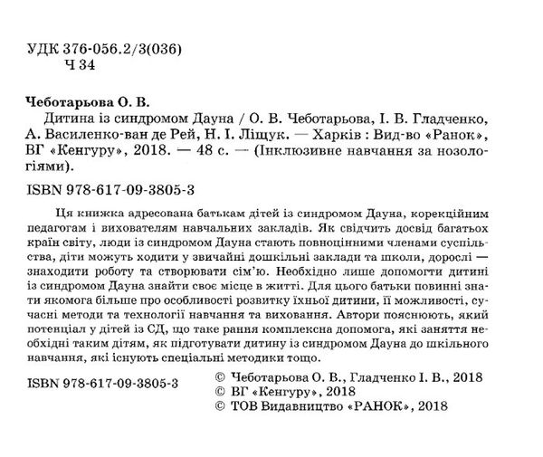 інклюзивне навчання за нозологіями дитина із синдромом дауна книга   це Ціна (цена) 34.80грн. | придбати  купити (купить) інклюзивне навчання за нозологіями дитина із синдромом дауна книга   це доставка по Украине, купить книгу, детские игрушки, компакт диски 2