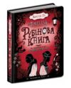 рубінова книга Ціна (цена) 320.00грн. | придбати  купити (купить) рубінова книга доставка по Украине, купить книгу, детские игрушки, компакт диски 1