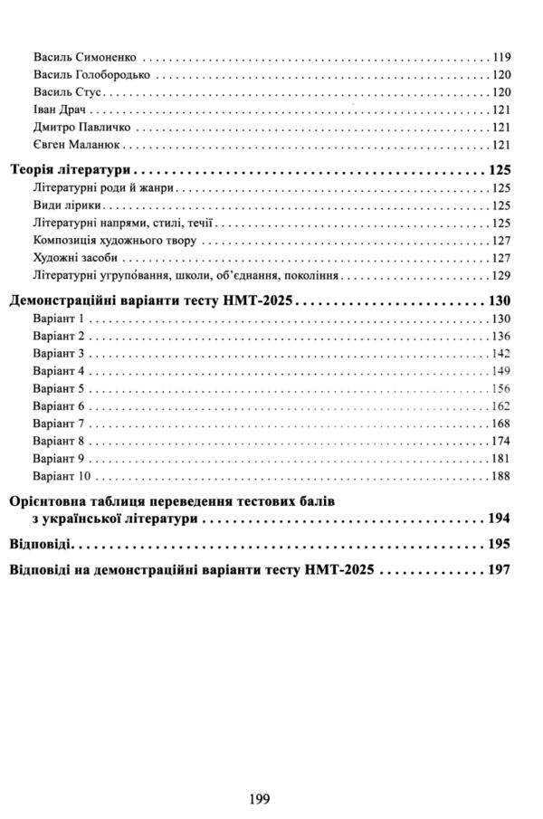  Українська література: Довідник. Завдання у форматі НМТ 2025 Авраменко ЗНО Ціна (цена) 279.00грн. | придбати  купити (купить)  Українська література: Довідник. Завдання у форматі НМТ 2025 Авраменко ЗНО доставка по Украине, купить книгу, детские игрушки, компакт диски 3