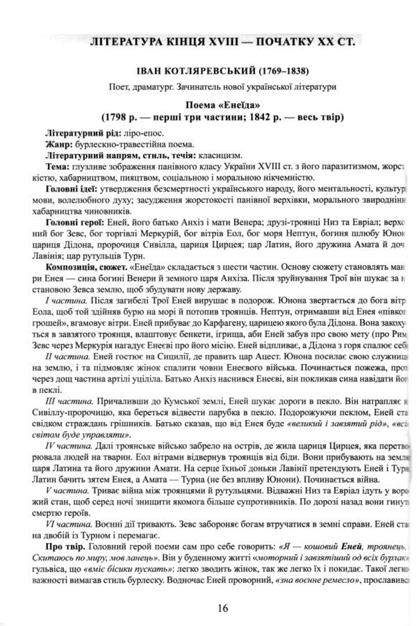  Українська література: Довідник. Завдання у форматі НМТ 2025 Авраменко ЗНО Ціна (цена) 279.00грн. | придбати  купити (купить)  Українська література: Довідник. Завдання у форматі НМТ 2025 Авраменко ЗНО доставка по Украине, купить книгу, детские игрушки, компакт диски 4