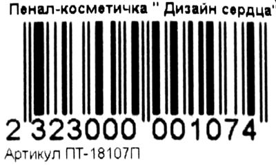 пенал-косметичка дизайн сердця Ціна (цена) 22.20грн. | придбати  купити (купить) пенал-косметичка дизайн сердця доставка по Украине, купить книгу, детские игрушки, компакт диски 3