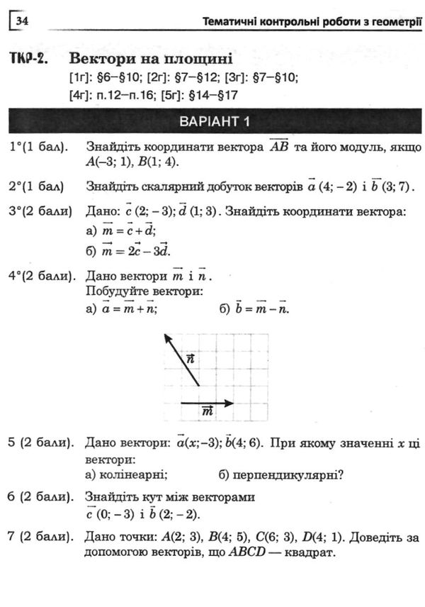 алгебра та геометрія 9 клас тематичні контрольні роботи та завдання для експрес-контролю Ціна (цена) 39.50грн. | придбати  купити (купить) алгебра та геометрія 9 клас тематичні контрольні роботи та завдання для експрес-контролю доставка по Украине, купить книгу, детские игрушки, компакт диски 3