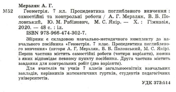 геометрія 7 клас самостійні та контрольні роботи поглиблене вивчення Ціна (цена) 74.40грн. | придбати  купити (купить) геометрія 7 клас самостійні та контрольні роботи поглиблене вивчення доставка по Украине, купить книгу, детские игрушки, компакт диски 1