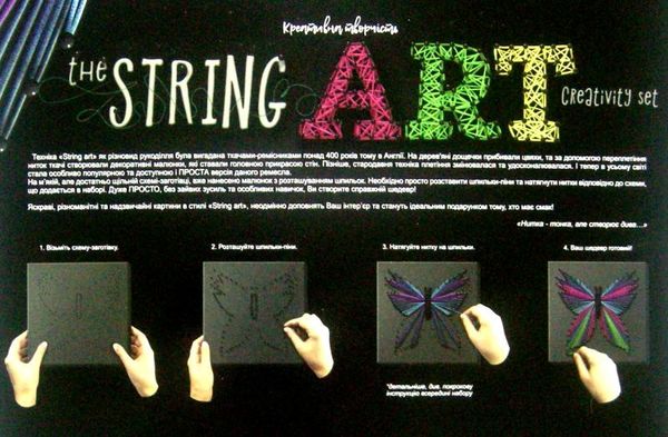 набір для творчості the string art STRA-01-01U    набор стринг арт Ціна (цена) 61.90грн. | придбати  купити (купить) набір для творчості the string art STRA-01-01U    набор стринг арт доставка по Украине, купить книгу, детские игрушки, компакт диски 2