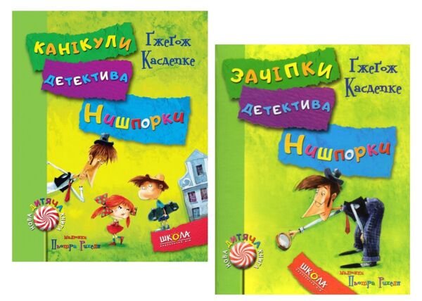 зачіпки детектива нишпорки. канікули детектива нишпорки Ціна (цена) 132.20грн. | придбати  купити (купить) зачіпки детектива нишпорки. канікули детектива нишпорки доставка по Украине, купить книгу, детские игрушки, компакт диски 0