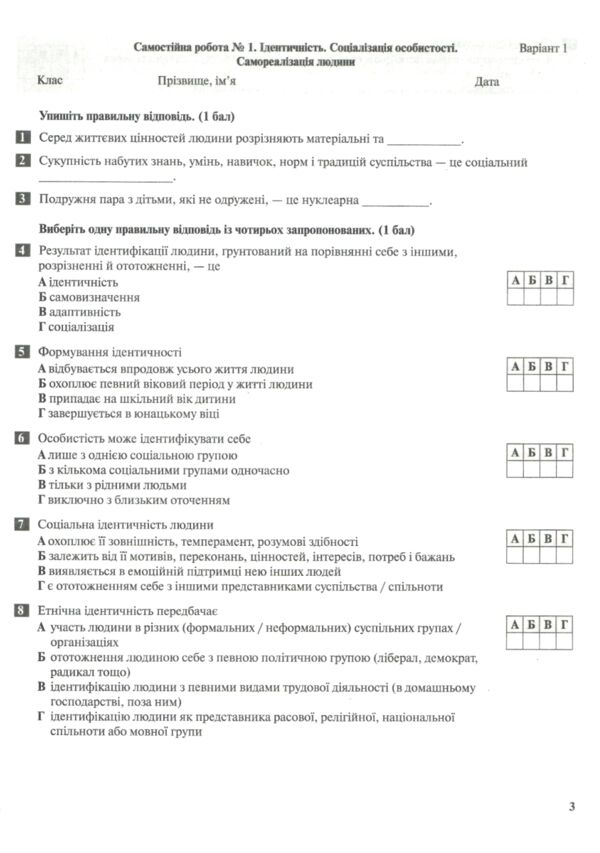 УЦІНКА громадянська освіта 10 клас тестовий контроль результатів навчання (СТАН ВІТРИНА) Ціна (цена) 57.00грн. | придбати  купити (купить) УЦІНКА громадянська освіта 10 клас тестовий контроль результатів навчання (СТАН ВІТРИНА) доставка по Украине, купить книгу, детские игрушки, компакт диски 4