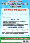 гра економічна непродовольчі товари Ціна (цена) 73.47грн. | придбати  купити (купить) гра економічна непродовольчі товари доставка по Украине, купить книгу, детские игрушки, компакт диски 4