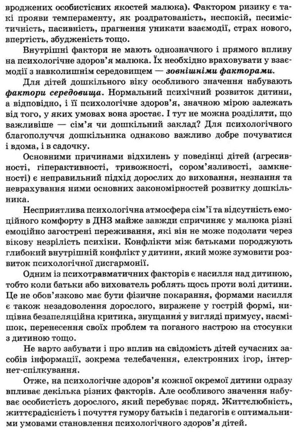 молодушкіна навігатор психологічного здоровя дошкільників книга Ціна (цена) 29.93грн. | придбати  купити (купить) молодушкіна навігатор психологічного здоровя дошкільників книга доставка по Украине, купить книгу, детские игрушки, компакт диски 5