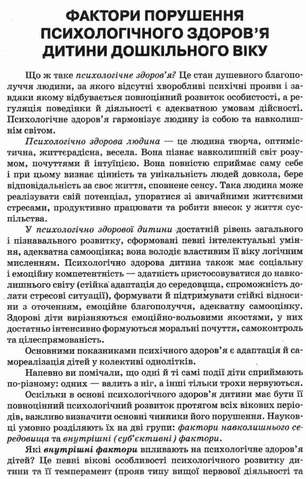 молодушкіна навігатор психологічного здоровя дошкільників книга Ціна (цена) 29.93грн. | придбати  купити (купить) молодушкіна навігатор психологічного здоровя дошкільників книга доставка по Украине, купить книгу, детские игрушки, компакт диски 4