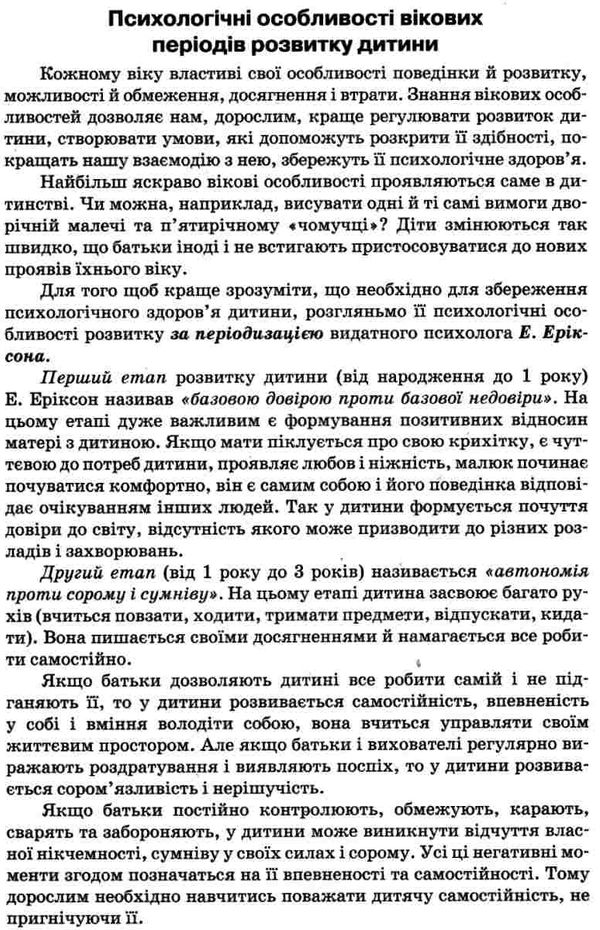 молодушкіна навігатор психологічного здоровя дошкільників книга Ціна (цена) 29.93грн. | придбати  купити (купить) молодушкіна навігатор психологічного здоровя дошкільників книга доставка по Украине, купить книгу, детские игрушки, компакт диски 6