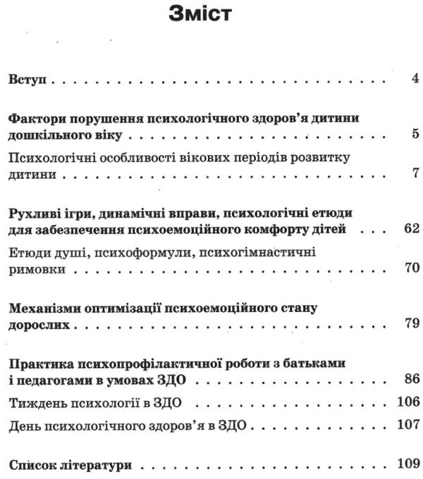 молодушкіна навігатор психологічного здоровя дошкільників книга Ціна (цена) 29.93грн. | придбати  купити (купить) молодушкіна навігатор психологічного здоровя дошкільників книга доставка по Украине, купить книгу, детские игрушки, компакт диски 3