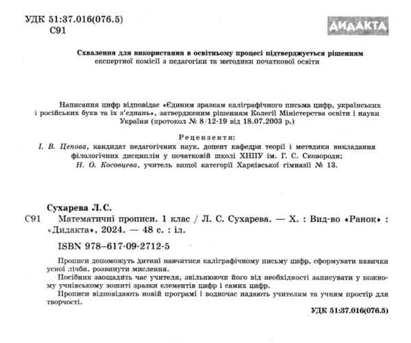 прописи 1 клас математичні     НУШ Ціна (цена) 37.50грн. | придбати  купити (купить) прописи 1 клас математичні     НУШ доставка по Украине, купить книгу, детские игрушки, компакт диски 1