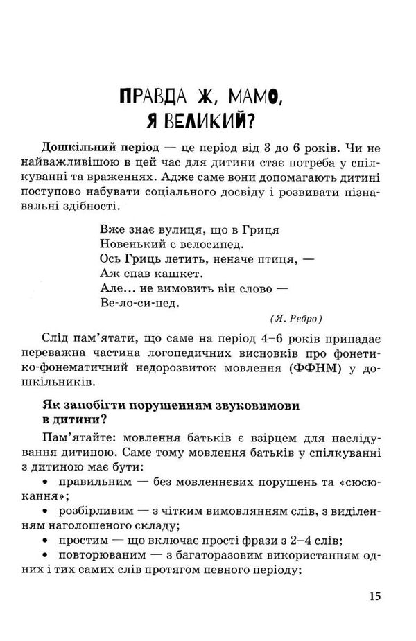 інклюзивне навчання за нозологіями дитина з порушеннями мовленнєвого розвитку книга купити ці Ціна (цена) 24.40грн. | придбати  купити (купить) інклюзивне навчання за нозологіями дитина з порушеннями мовленнєвого розвитку книга купити ці доставка по Украине, купить книгу, детские игрушки, компакт диски 5