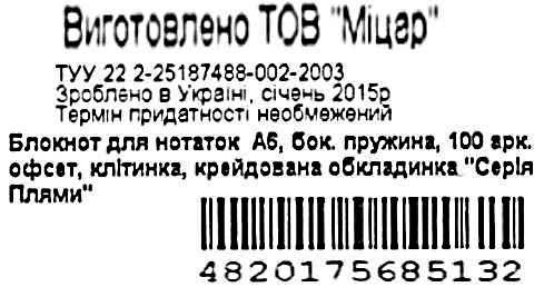 блокнот для нотаток 100 аркушів формат а-6 офсет клітинка пружина     в Ціна (цена) 15.70грн. | придбати  купити (купить) блокнот для нотаток 100 аркушів формат а-6 офсет клітинка пружина     в доставка по Украине, купить книгу, детские игрушки, компакт диски 3