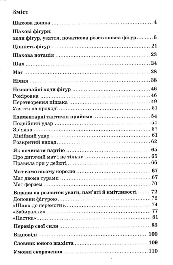 шахи для дітей 1 рівень Ціна (цена) 130.90грн. | придбати  купити (купить) шахи для дітей 1 рівень доставка по Украине, купить книгу, детские игрушки, компакт диски 2