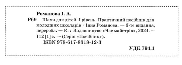 шахи для дітей 1 рівень Ціна (цена) 142.50грн. | придбати  купити (купить) шахи для дітей 1 рівень доставка по Украине, купить книгу, детские игрушки, компакт диски 1