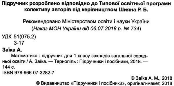 математика 1 клас підручник книга    нова українська школа НУШ  Уточнюйте у менеджерів строки доставки Ціна (цена) 176.00грн. | придбати  купити (купить) математика 1 клас підручник книга    нова українська школа НУШ  Уточнюйте у менеджерів строки доставки доставка по Украине, купить книгу, детские игрушки, компакт диски 2