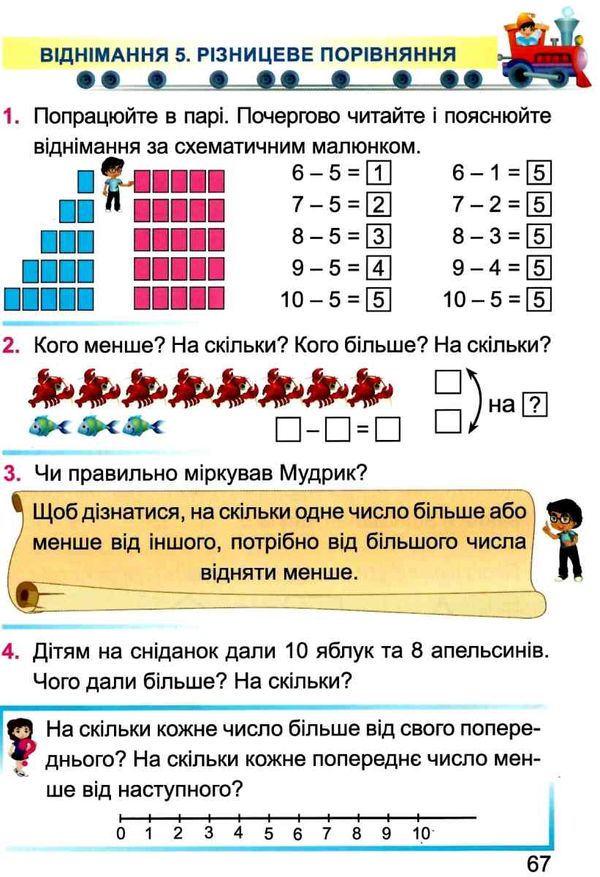 математика 1 клас підручник книга    нова українська школа НУШ  Уточнюйте у менеджерів строки доставки Ціна (цена) 176.00грн. | придбати  купити (купить) математика 1 клас підручник книга    нова українська школа НУШ  Уточнюйте у менеджерів строки доставки доставка по Украине, купить книгу, детские игрушки, компакт диски 6