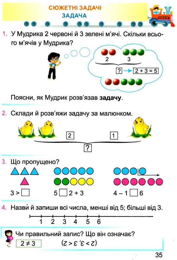 математика 1 клас підручник книга    нова українська школа НУШ  Уточнюйте у менеджерів строки доставки Ціна (цена) 176.00грн. | придбати  купити (купить) математика 1 клас підручник книга    нова українська школа НУШ  Уточнюйте у менеджерів строки доставки доставка по Украине, купить книгу, детские игрушки, компакт диски 4