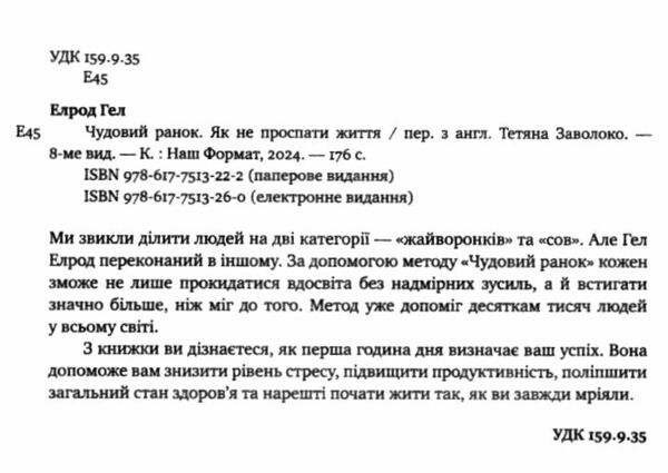 чудовий ранок як не проспати життя Ціна (цена) 296.70грн. | придбати  купити (купить) чудовий ранок як не проспати життя доставка по Украине, купить книгу, детские игрушки, компакт диски 1