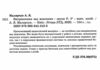 виправлення вад мовлення звуки р р' книга купити   ціна поради логопеда Ціна (цена) 120.00грн. | придбати  купити (купить) виправлення вад мовлення звуки р р' книга купити   ціна поради логопеда доставка по Украине, купить книгу, детские игрушки, компакт диски 1