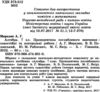 алгебра 7 клас самостійні та контрольні роботи (поглиблене вивчення) Ціна (цена) 74.40грн. | придбати  купити (купить) алгебра 7 клас самостійні та контрольні роботи (поглиблене вивчення) доставка по Украине, купить книгу, детские игрушки, компакт диски 2