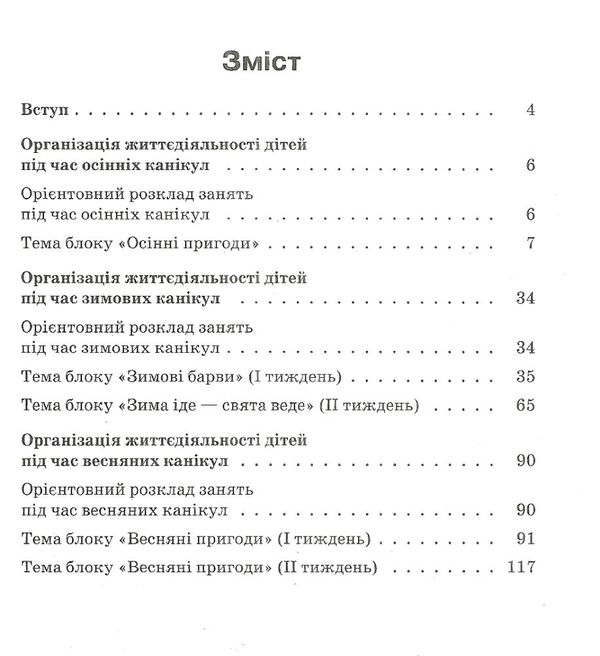 педан організація життєдіяльності дітей молодшої групи під час канікул 4-й рік життя книга  це Ціна (цена) 46.77грн. | придбати  купити (купить) педан організація життєдіяльності дітей молодшої групи під час канікул 4-й рік життя книга  це доставка по Украине, купить книгу, детские игрушки, компакт диски 3