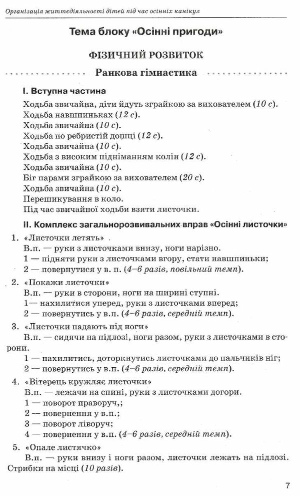 педан організація життєдіяльності дітей молодшої групи під час канікул 4-й рік життя книга  це Ціна (цена) 46.77грн. | придбати  купити (купить) педан організація життєдіяльності дітей молодшої групи під час канікул 4-й рік життя книга  це доставка по Украине, купить книгу, детские игрушки, компакт диски 4