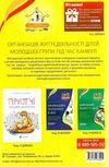 педан організація життєдіяльності дітей молодшої групи під час канікул 4-й рік життя книга  це Ціна (цена) 46.77грн. | придбати  купити (купить) педан організація життєдіяльності дітей молодшої групи під час канікул 4-й рік життя книга  це доставка по Украине, купить книгу, детские игрушки, компакт диски 6