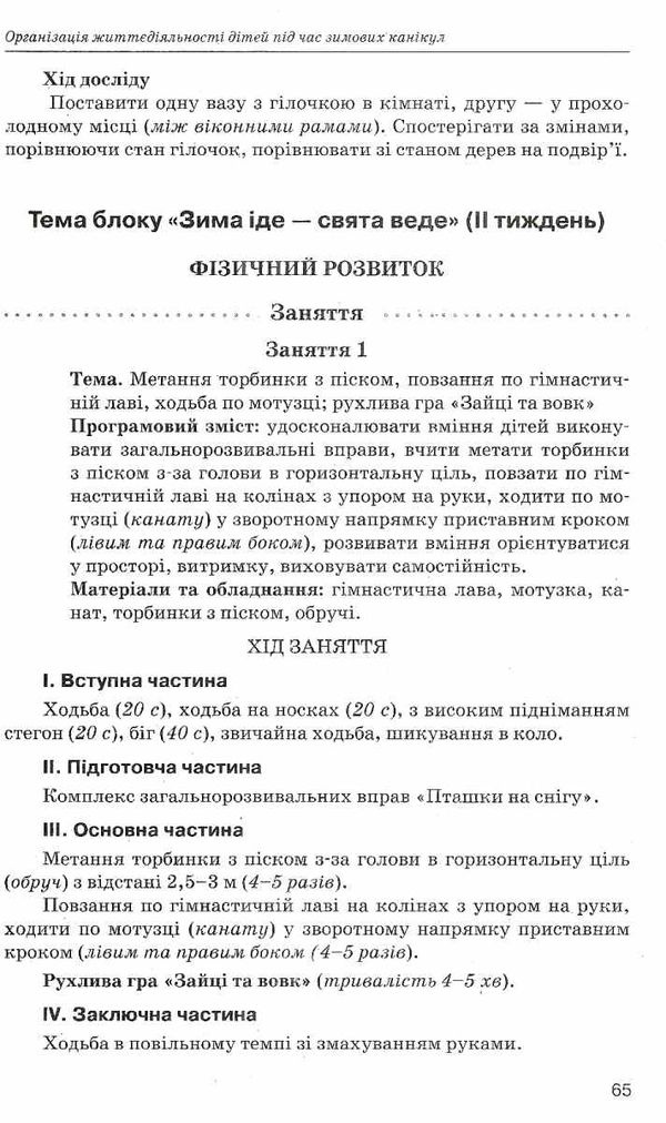 педан організація життєдіяльності дітей молодшої групи під час канікул 4-й рік життя книга  це Ціна (цена) 46.77грн. | придбати  купити (купить) педан організація життєдіяльності дітей молодшої групи під час канікул 4-й рік життя книга  це доставка по Украине, купить книгу, детские игрушки, компакт диски 5