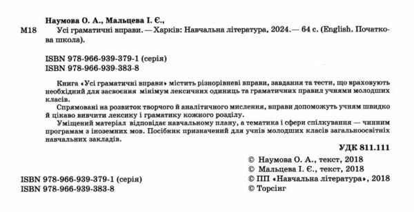 англійська мова усі граматичні вправи початкова школа книга Ціна (цена) 51.70грн. | придбати  купити (купить) англійська мова усі граматичні вправи початкова школа книга доставка по Украине, купить книгу, детские игрушки, компакт диски 1